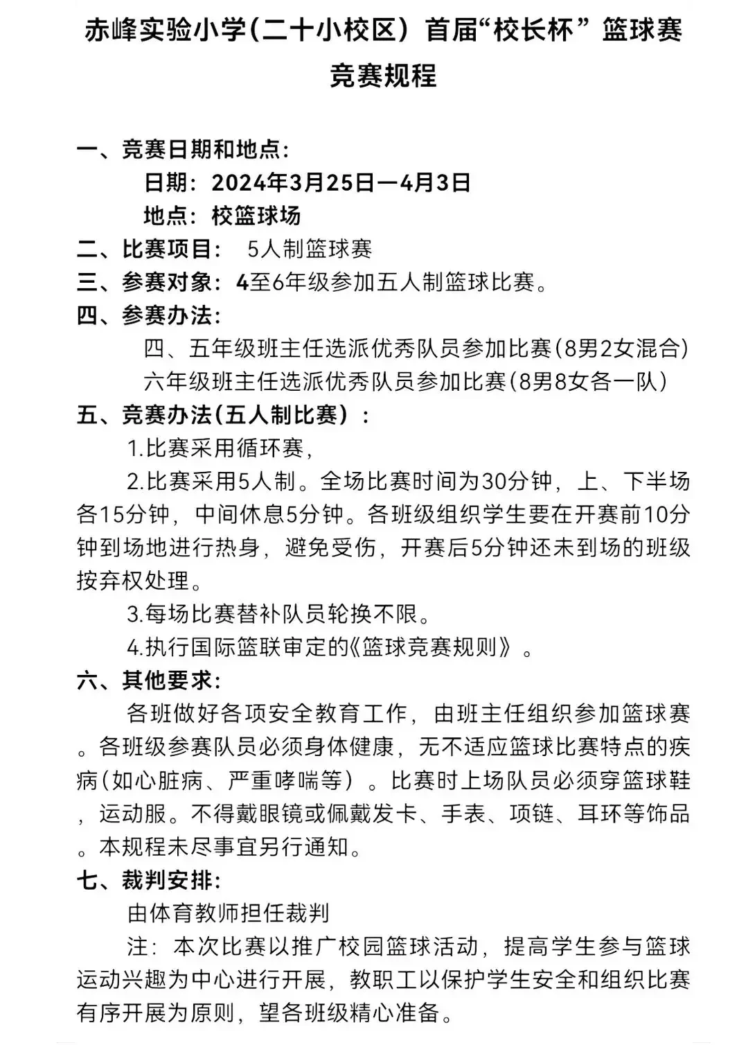 篮球教练如何制定总决赛的长期发展计划_1
